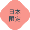 05 サクラネクター <日本限定>