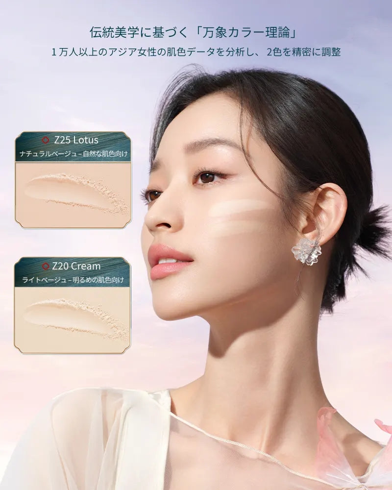 【宋錦限定 】2点セット(クッション&プレストパウダーUV)