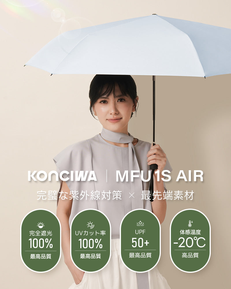 KONCIWA 与田祐希さん使用モデル「MFU1S AIR」