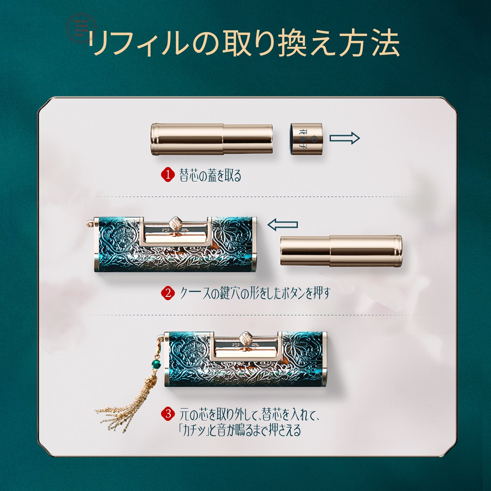 百花同心錠 彫刻リップ(レフィル)