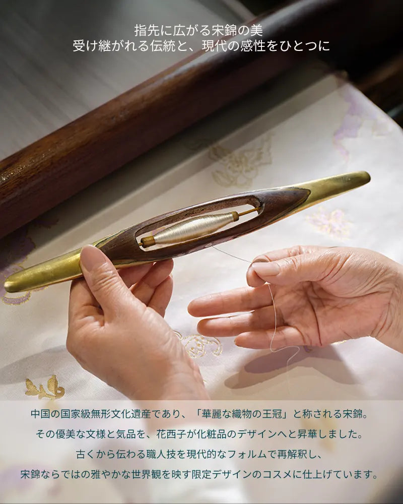 【宋錦限定 】2点セット(クッション&プレストパウダーUV)