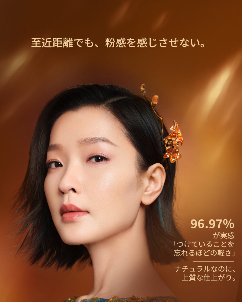 花養気色 アンバーグロウ クリームファンデーション