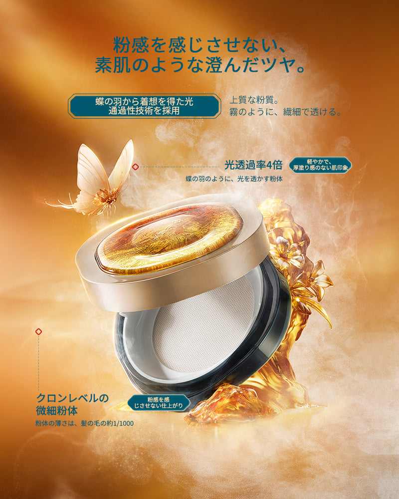 花養気色 アンバーグロウ ルースパウダー