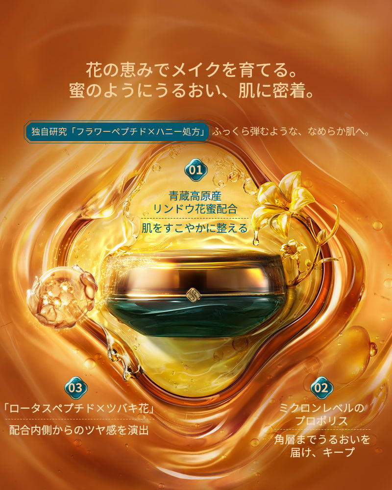 花養気色 アンバーグロウ クリームファンデーション