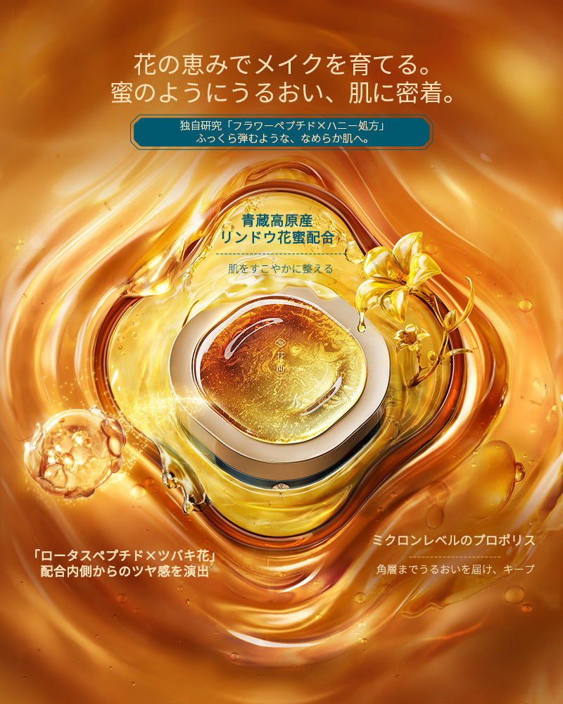 花養気色 アンバーグロウ ルースパウダー