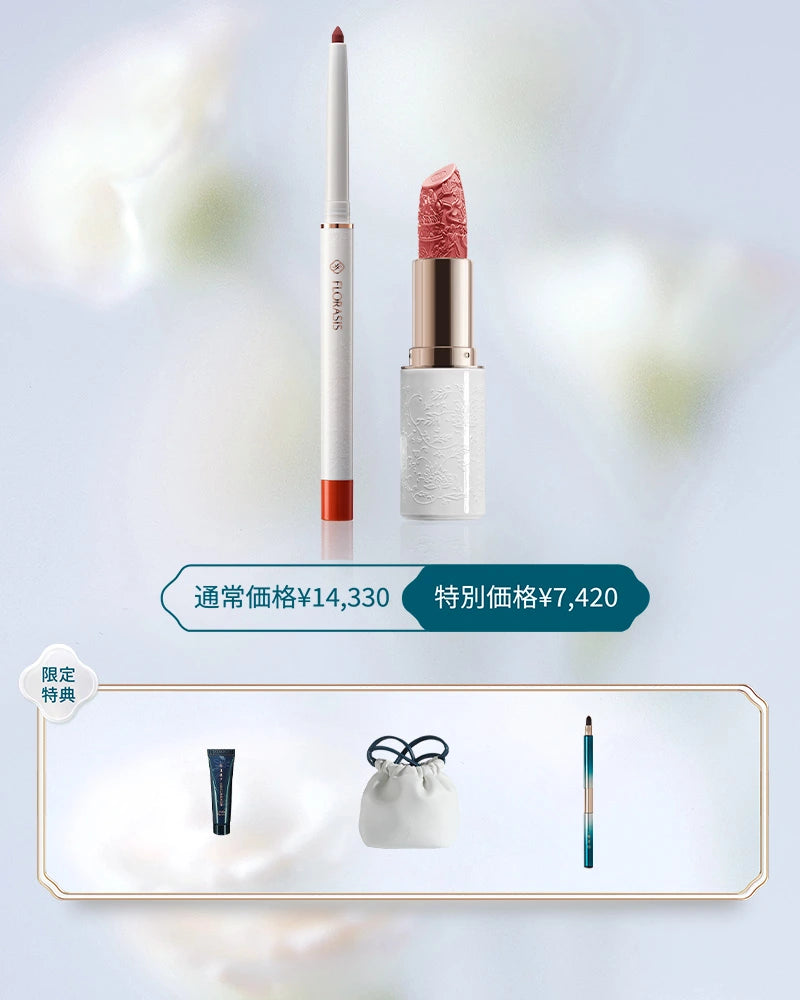 百花ベストマッチ リップセット