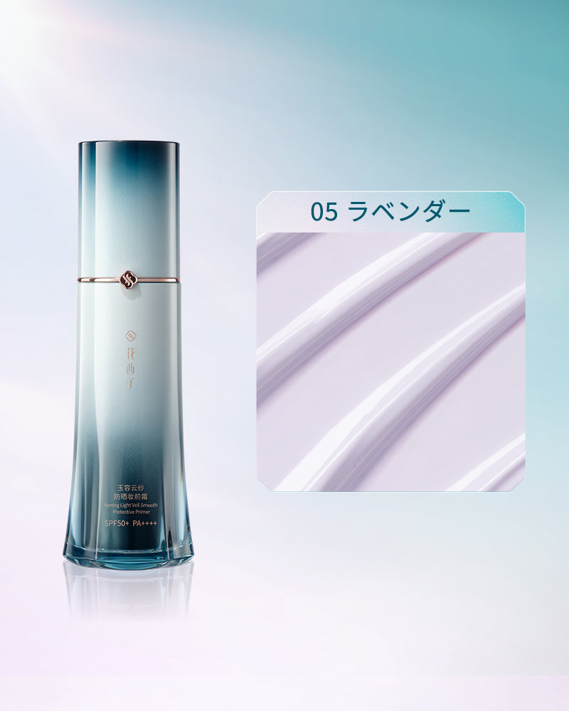 玉容花養 日焼け止め化粧下地(レフィル可)