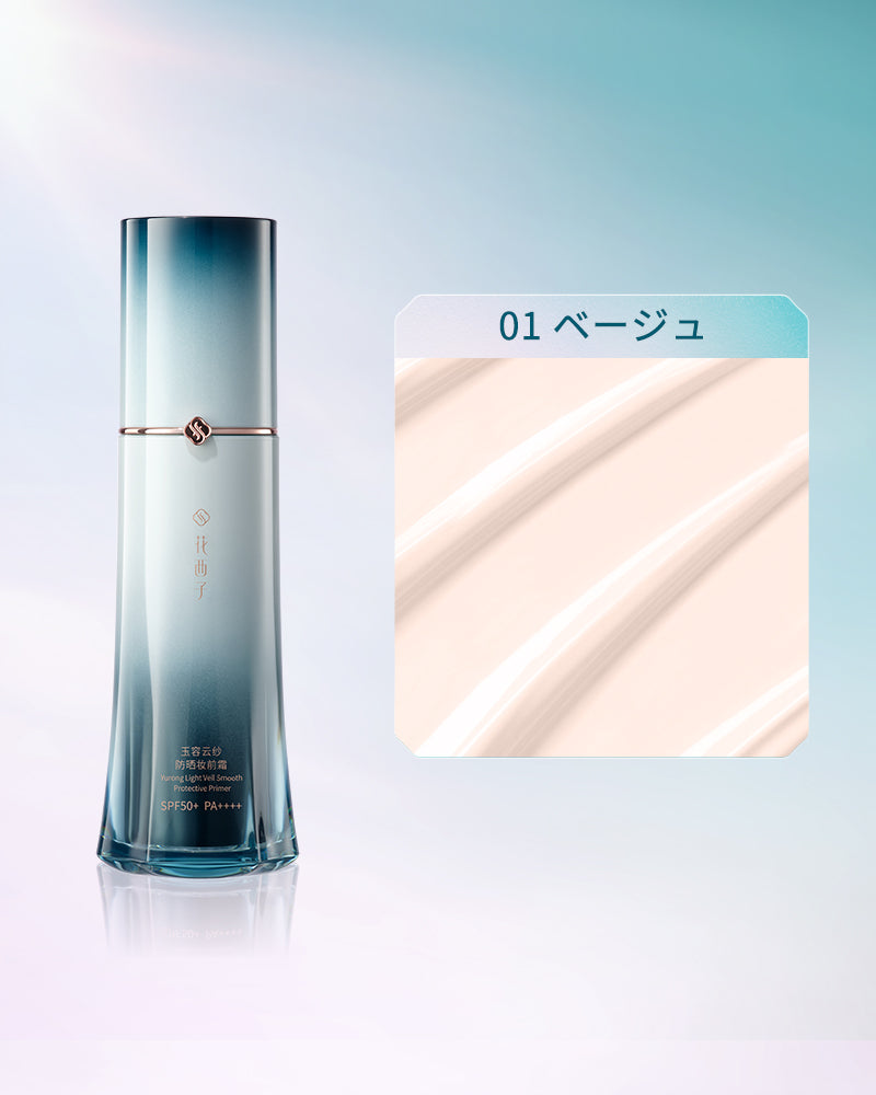 玉容花養 日焼け止め化粧下地(レフィル可)