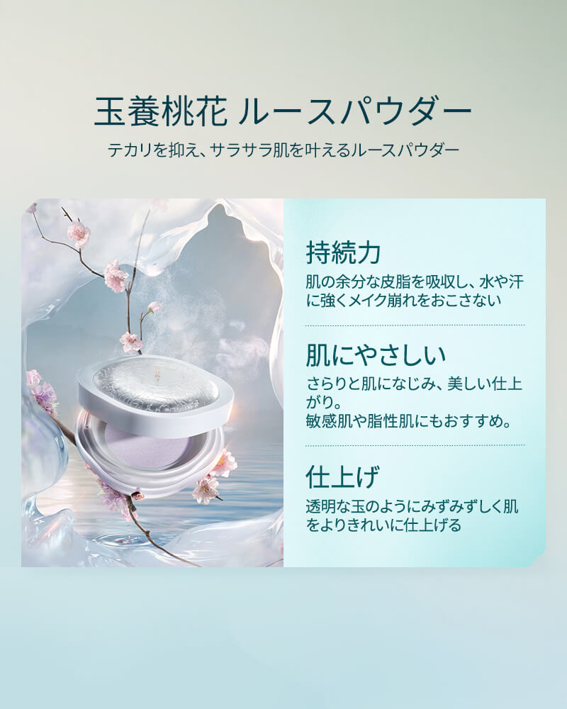 玉養桃花ルースパウダー,花西子