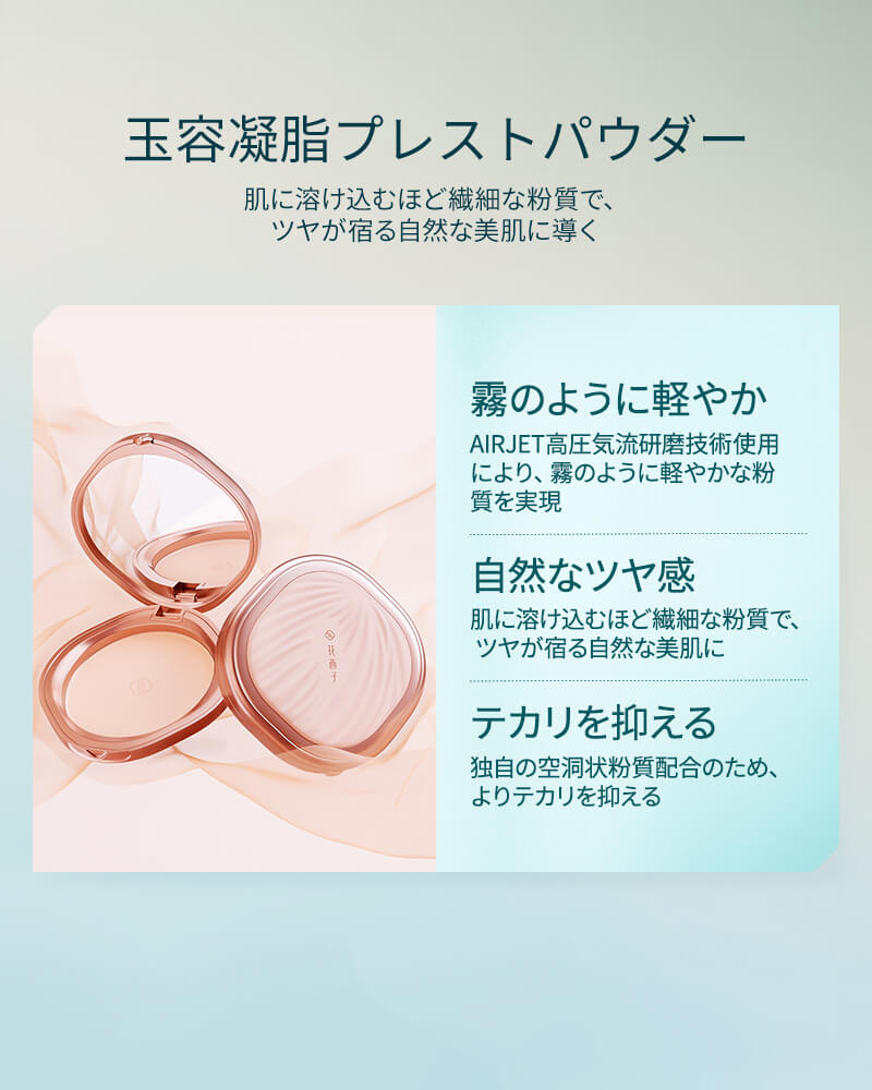 玉容凝脂プレストパウダー,花西子