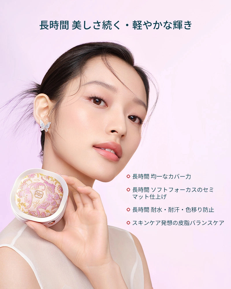 【宋錦限定 】2点セット(クッション&プレストパウダーUV)