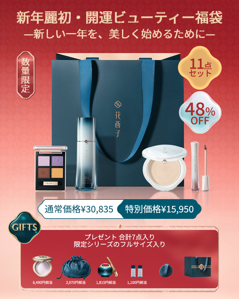 新年麗初・開運ビューティー福袋