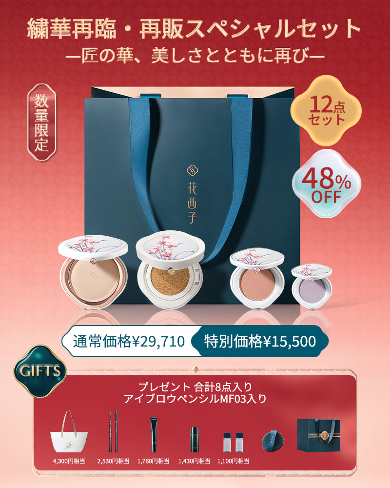 繍華再臨・再販スペシャル福袋