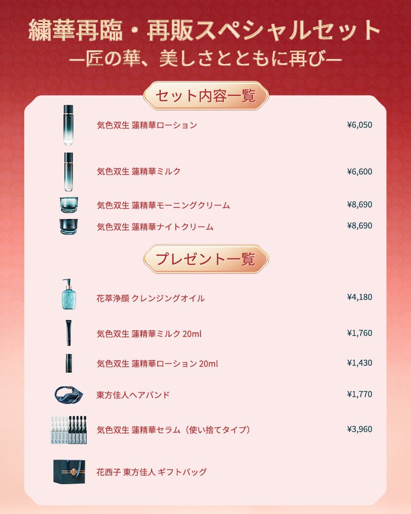 新春気色・気色双生福袋