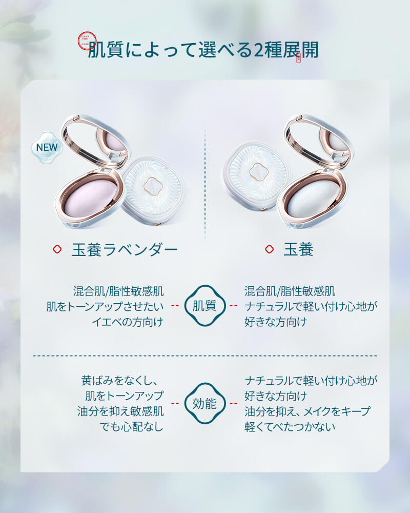 玉養桃花 プレストパウダー