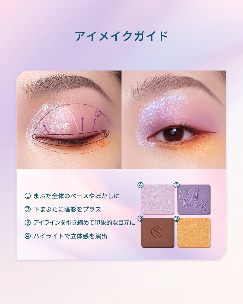 蝶影流光 アイシャドウパレット