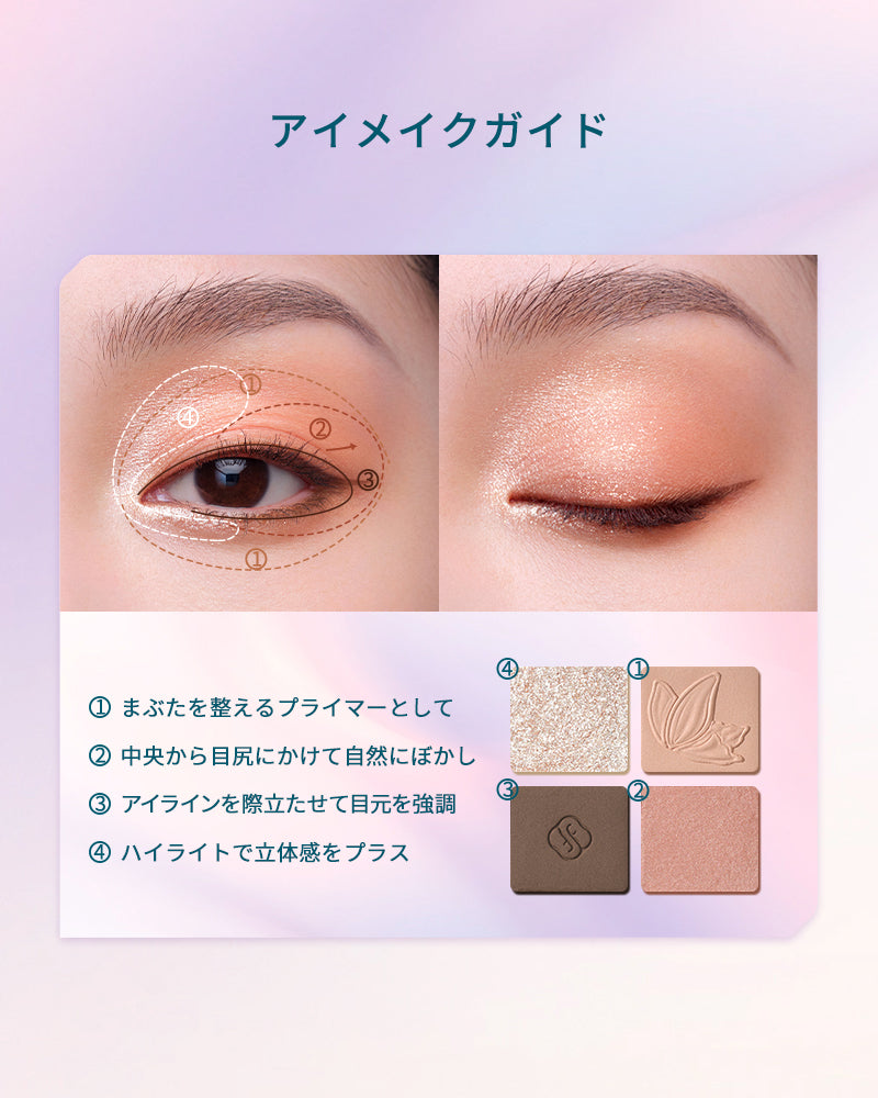 蝶影流光 アイシャドウパレット