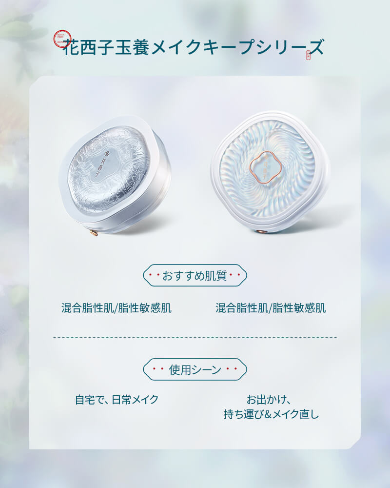 玉養桃花 プレストパウダー