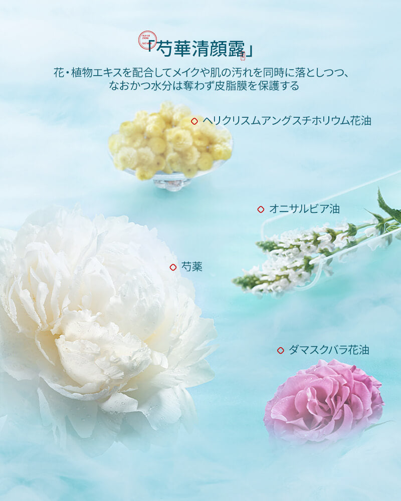 花萃浄顔 クレンジングオイル,植物由来の成分,花西子