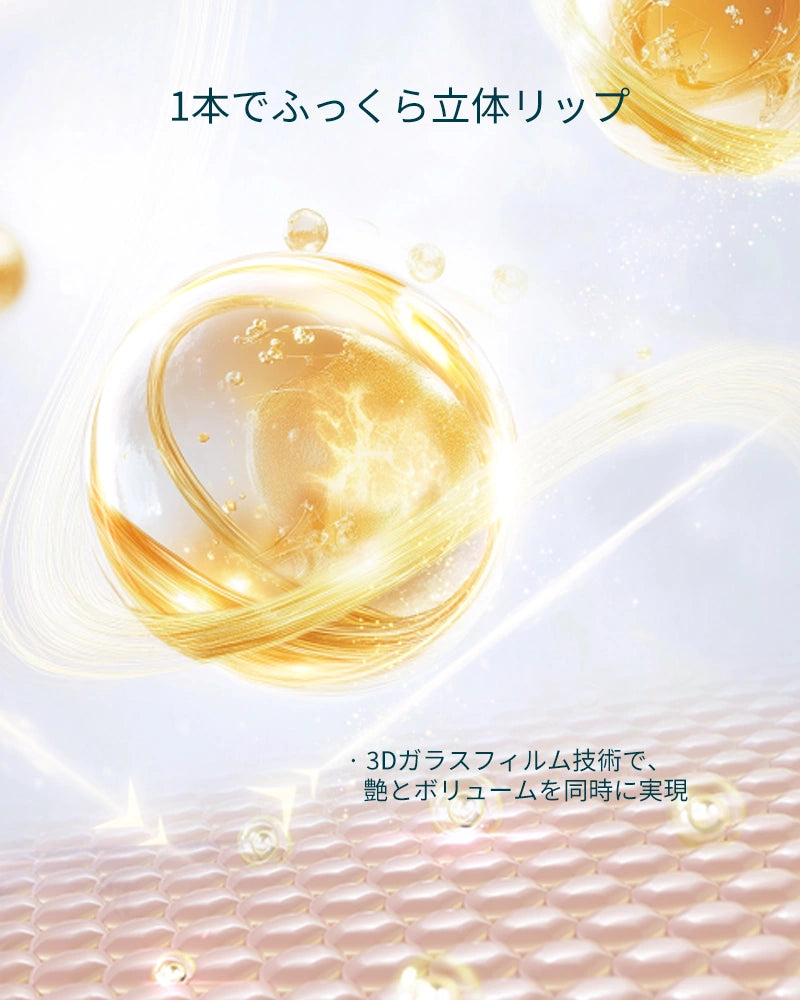 花耀金彩 リップグロス