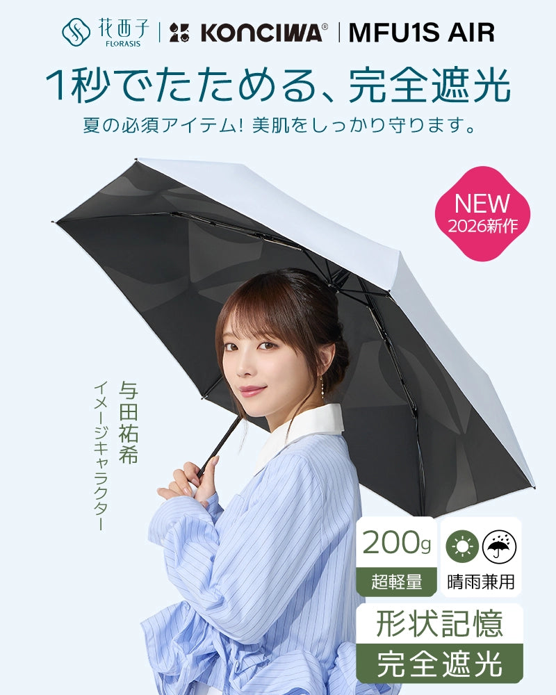 花西子 × KONCIWA ダブルUVケアセット