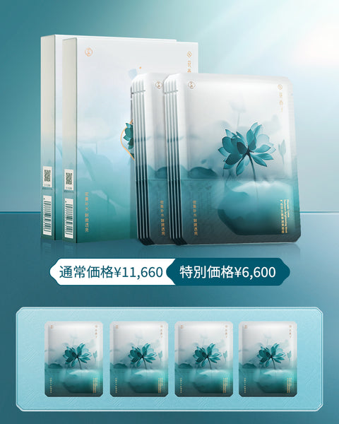 気色双生 蓮精華 シートマスクセット| 花西子Florasis