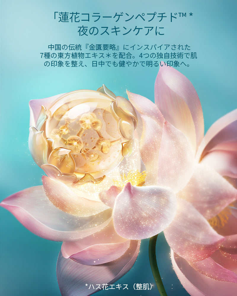 気色双生 蓮精華 モイストケアセット