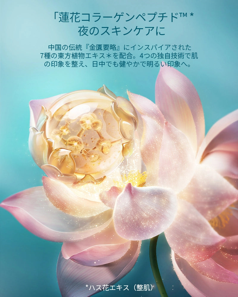 気色双生 蓮精華セラム（使い捨てタイプ）