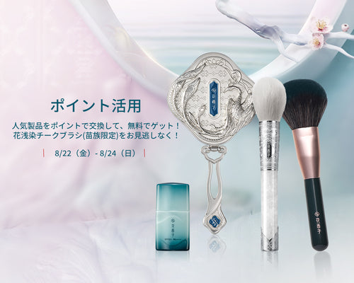 公式】花西子Florasis（フローラシス）|古典の美を生かしたコスメ