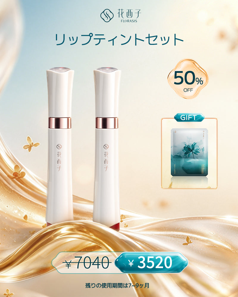リップティントセット