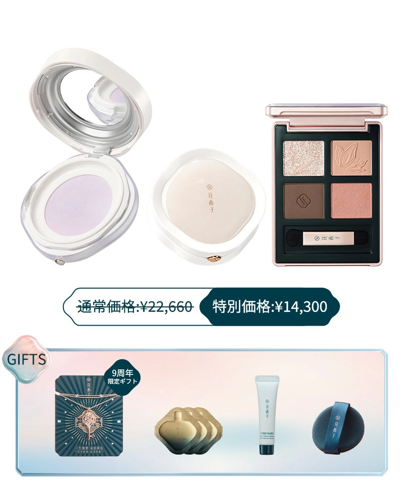 ギフト＆コレクション | 花西子Florasis