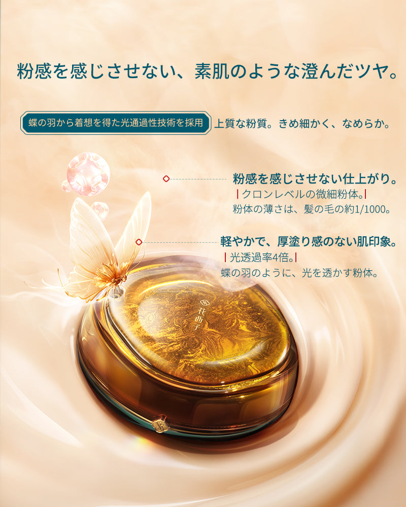 花養気色  アンバーグロウ  クリームファンデーション