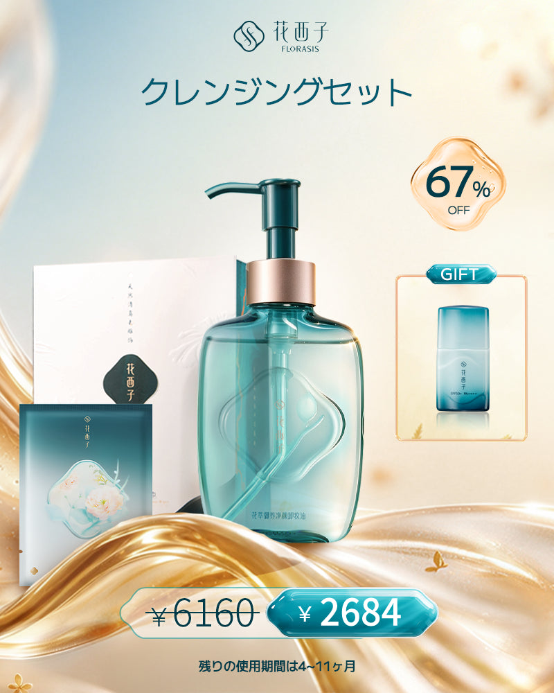 クレンジングセット
