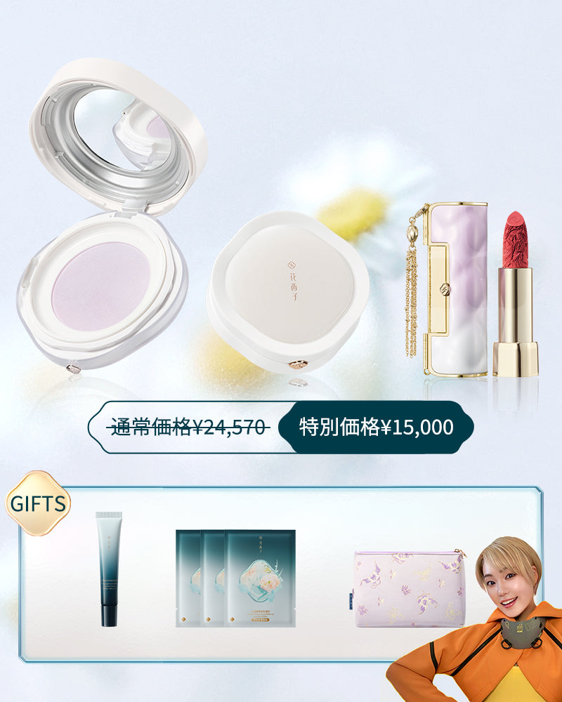 ギフト&コレクション | 花西子Florasis ギフト&コレクション | 花西子Florasis