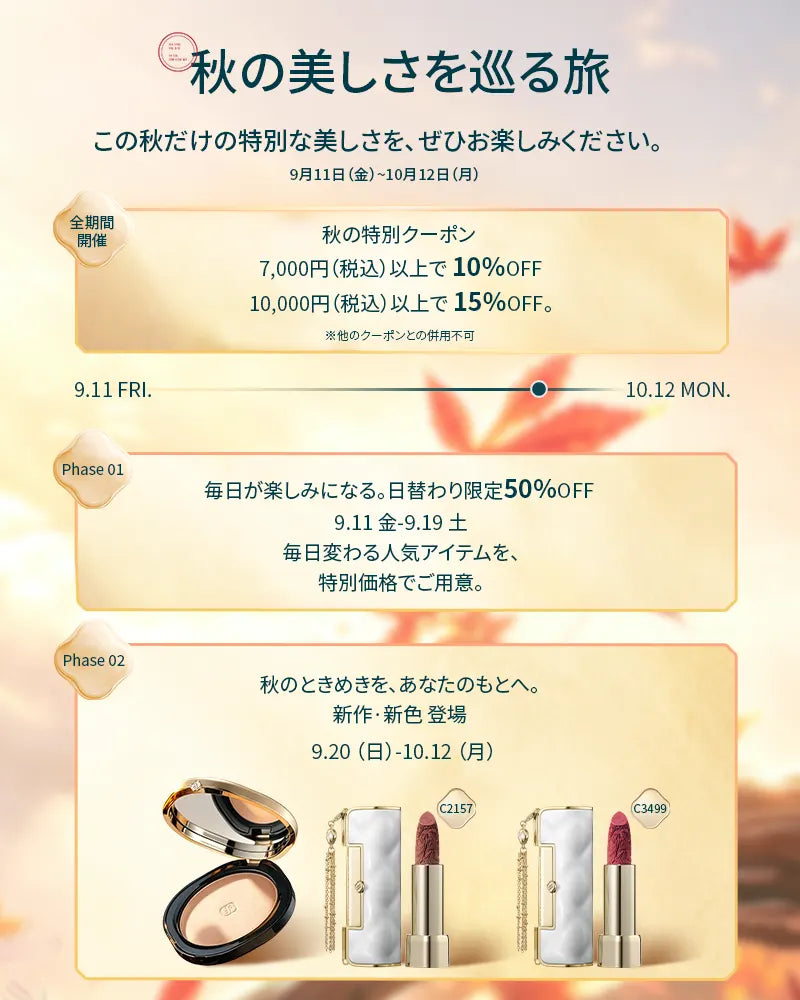 花西子(フローラシス)の秋セール