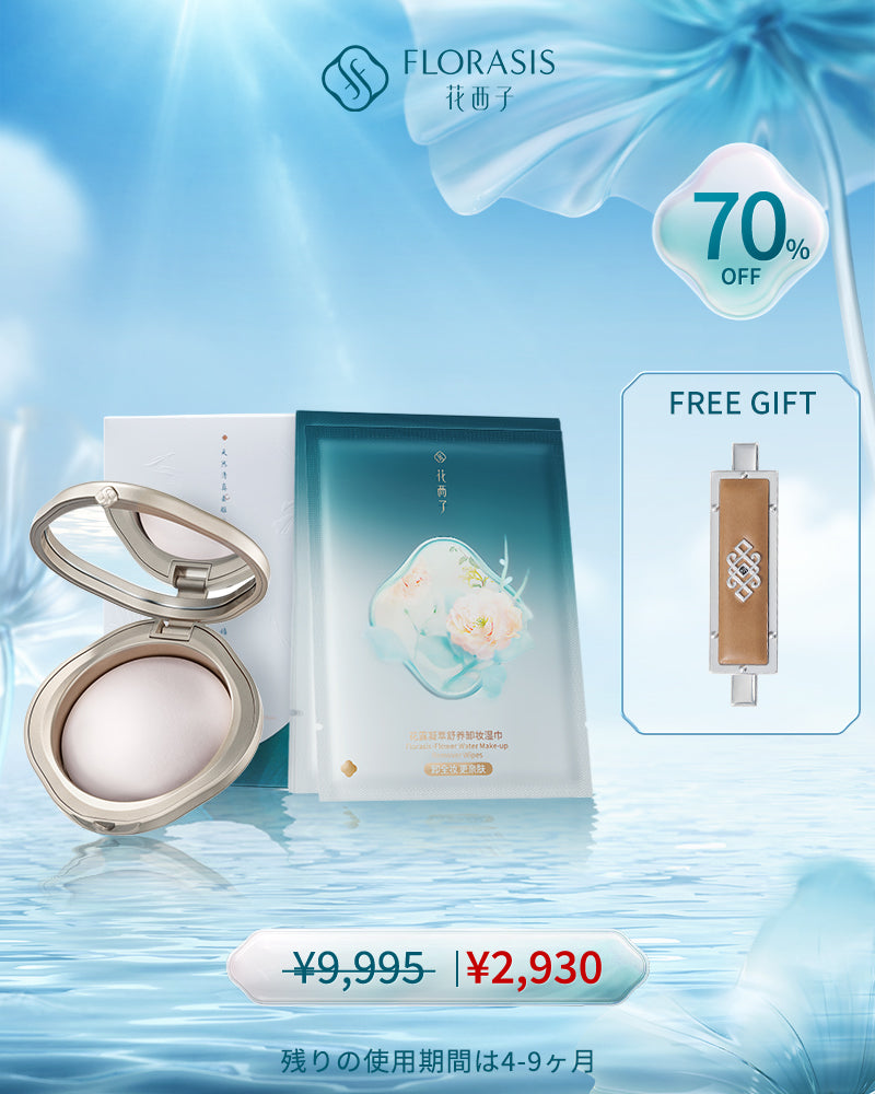 会員様限定】クレンジング＆仕上げ 限定セット1 | 花西子Florasis