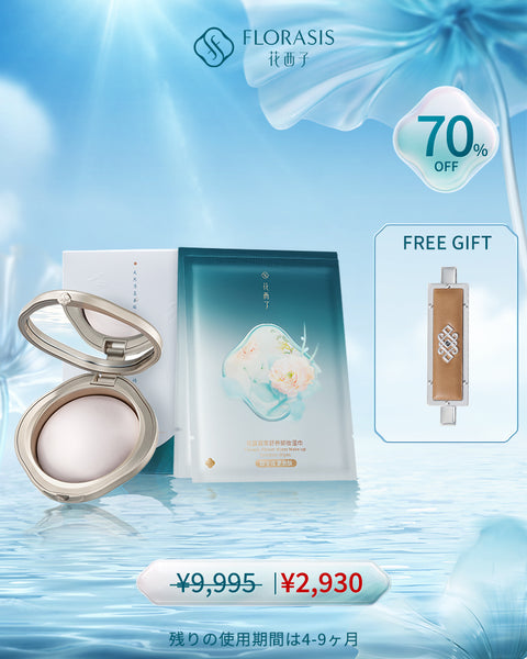 会員様限定】クレンジング＆仕上げ 限定セット1 | 花西子Florasis
