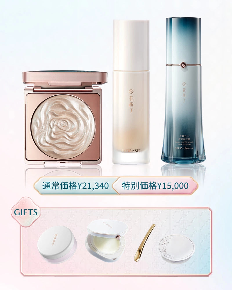 花西子ファンデーションその他フルセット よろこび 限定セット 花西子Florasis
