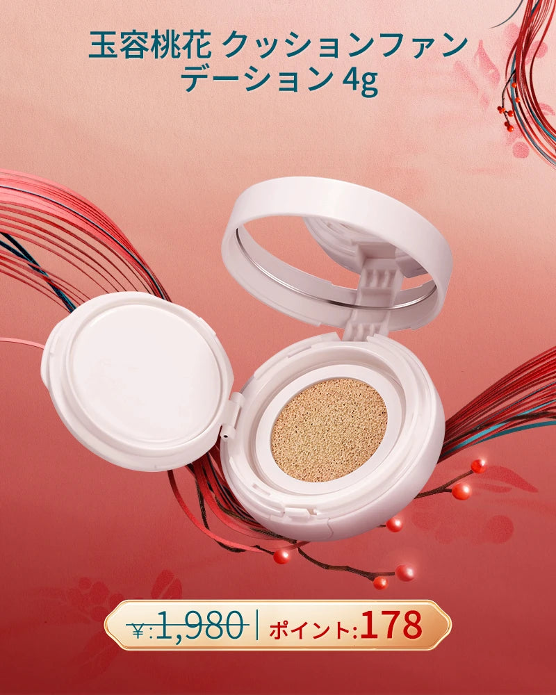 [ポイント交換]玉容桃花 クッションファンデーション 4g