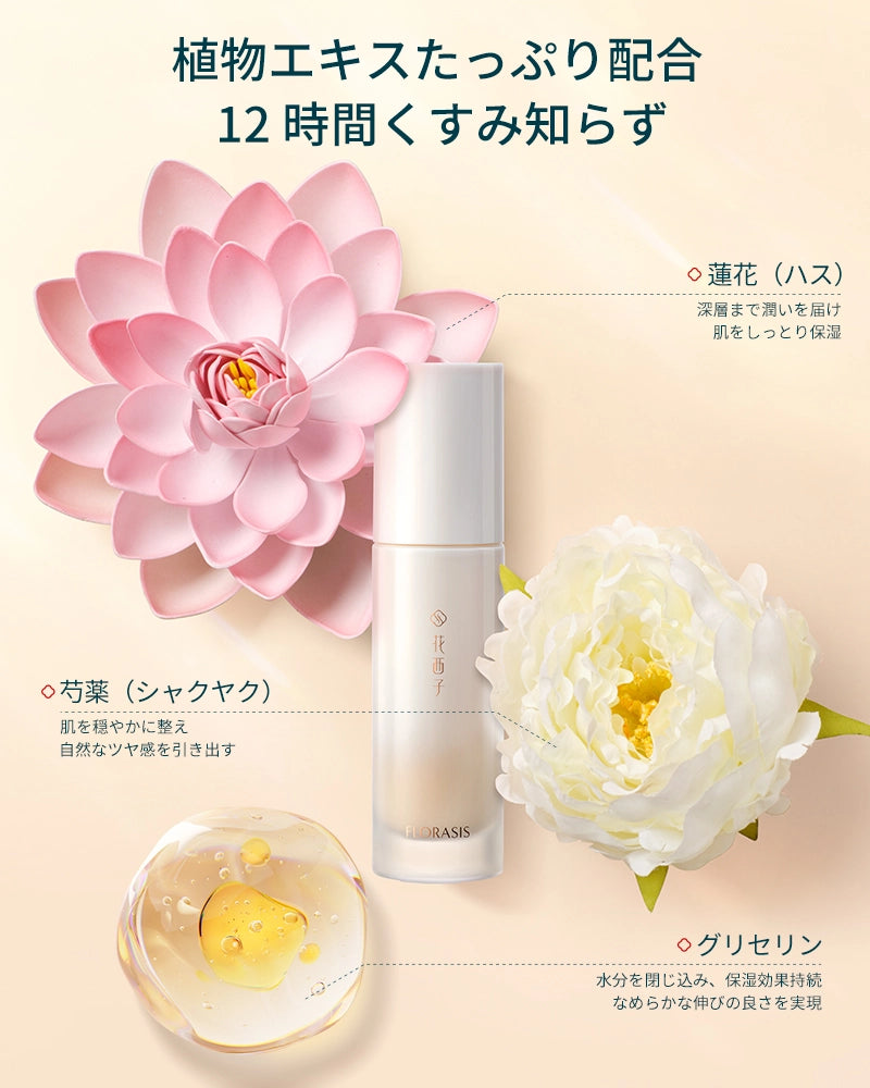 玉容桃花 リキッドファンデーション | 花西子Florasis 玉容桃花 リキッドファンデーション | 花西子Florasis