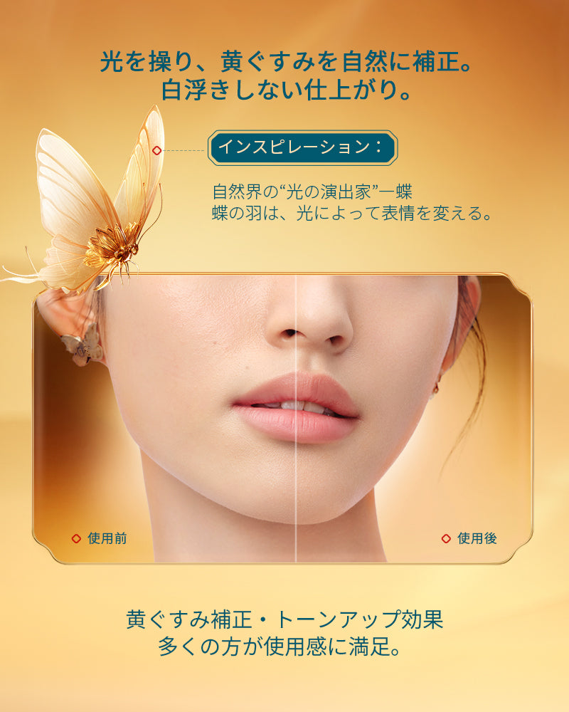 花養気色  ベースメイクセット