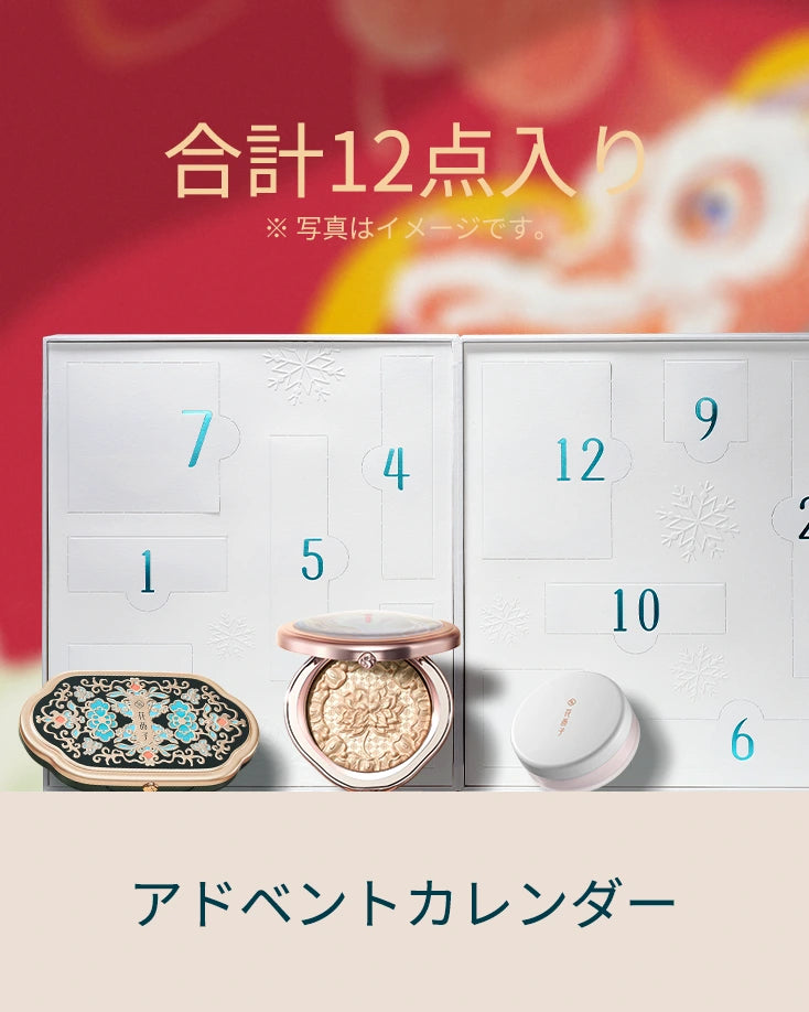 公式花西子 Florasis 2024年福袋 クリスマス アドベントカレンダー H★花西子 福袋12点セット メイクアップ パレット ハイライター ブラッシュ等★