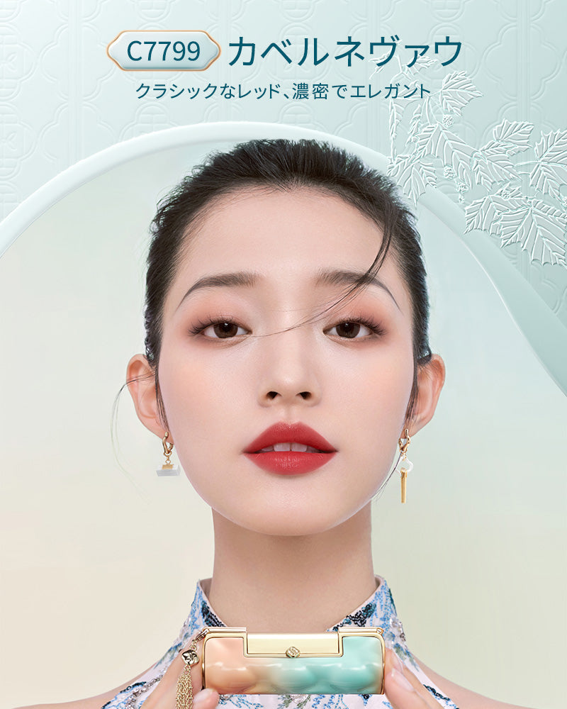 百花同心錠 彫刻リップ（セミマット）