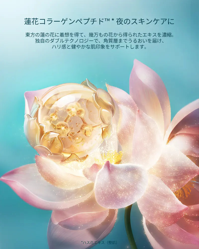気色双生 蓮精華ミルク