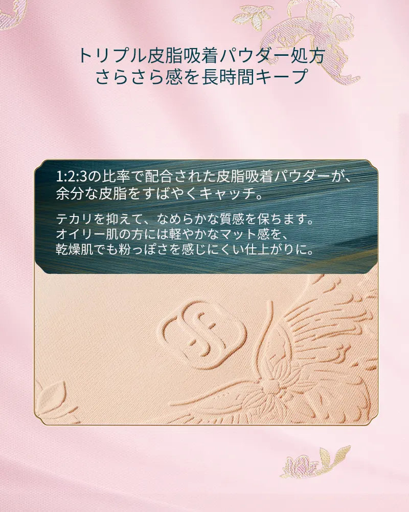 玉容凝脂 プレストパウダー UV（宋錦限定）