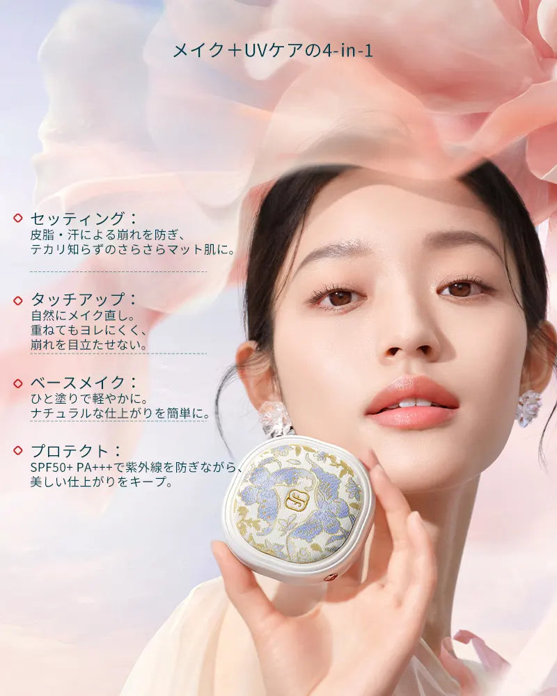 【宋錦限定 】2点セット（クッション＆ルースパウダー）