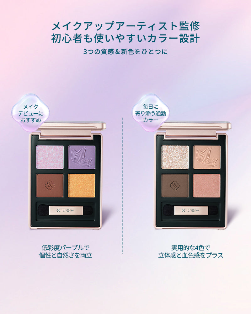 蝶影流光 アイシャドウパレット