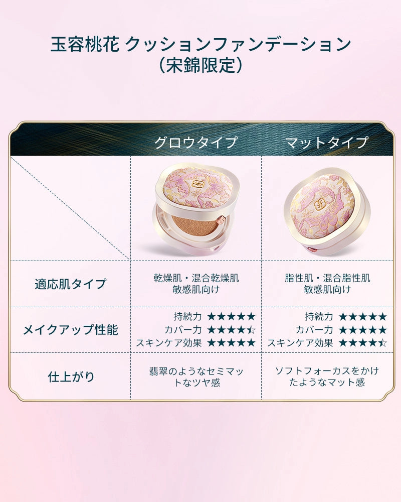 玉容桃花 クッションファンデーション（宋錦限定） | 花西子Florasis