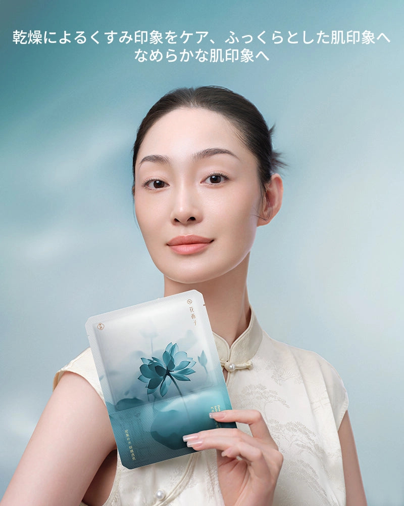 気色双生 蓮精華シートマスク （5枚入り）| 花西子Florasis