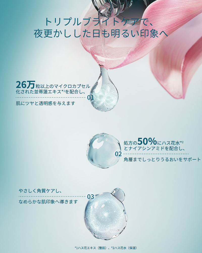 気色双生 蓮精華 モイストケアセット